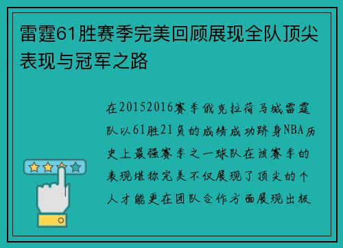 雷霆61胜赛季完美回顾展现全队顶尖表现与冠军之路