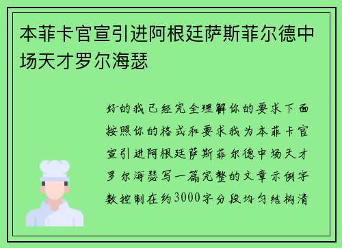 本菲卡官宣引进阿根廷萨斯菲尔德中场天才罗尔海瑟 本菲卡官宣引进阿根廷萨斯菲尔德中场天才罗尔海瑟